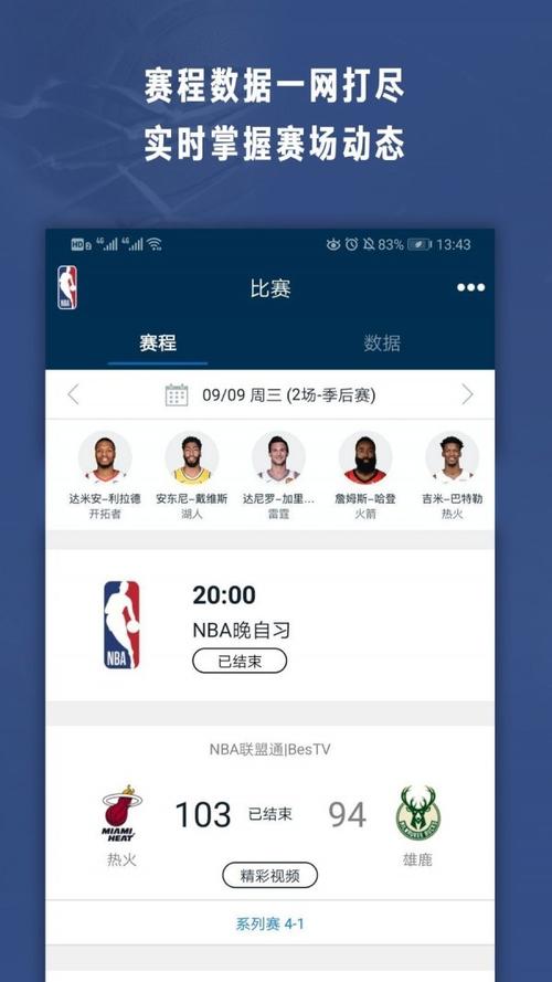 看NBA球赛免费的app